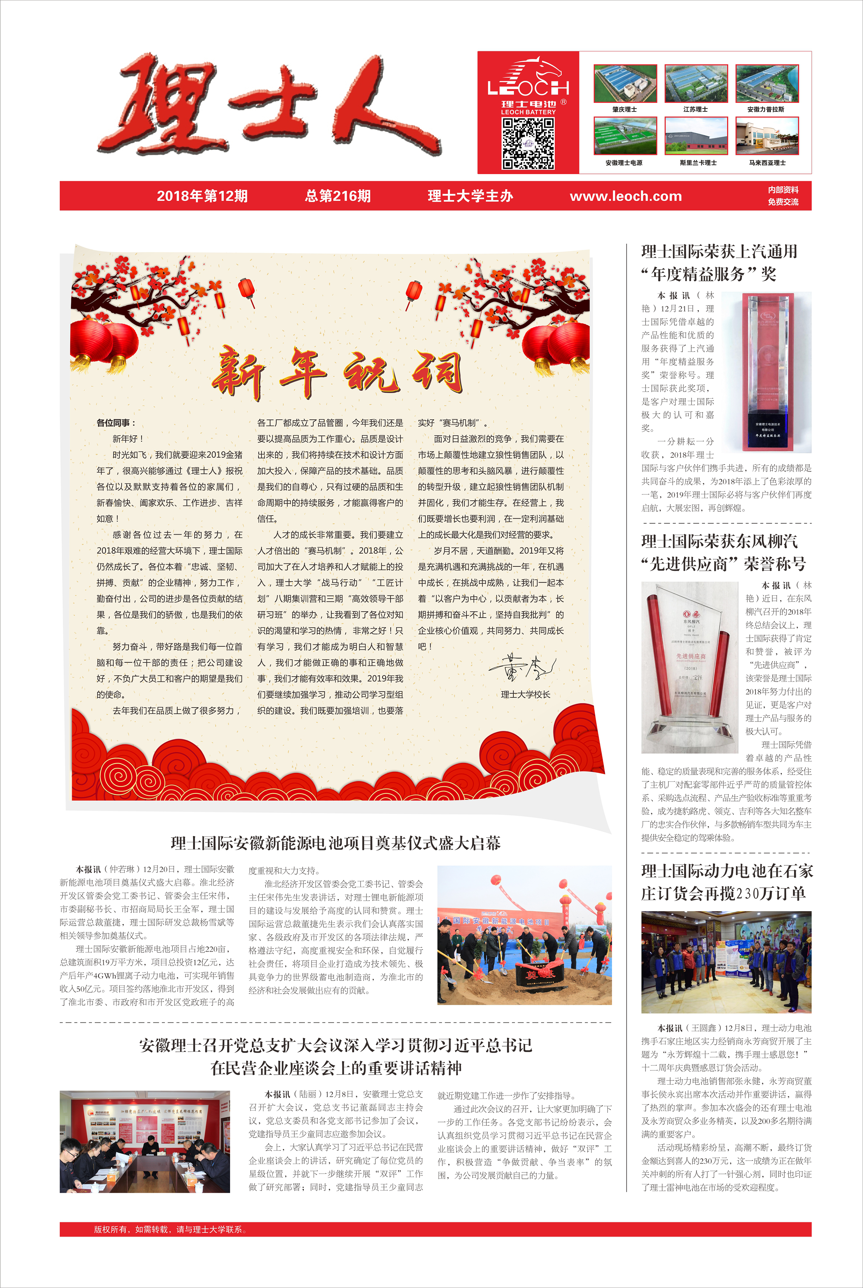 第12期《理士人》