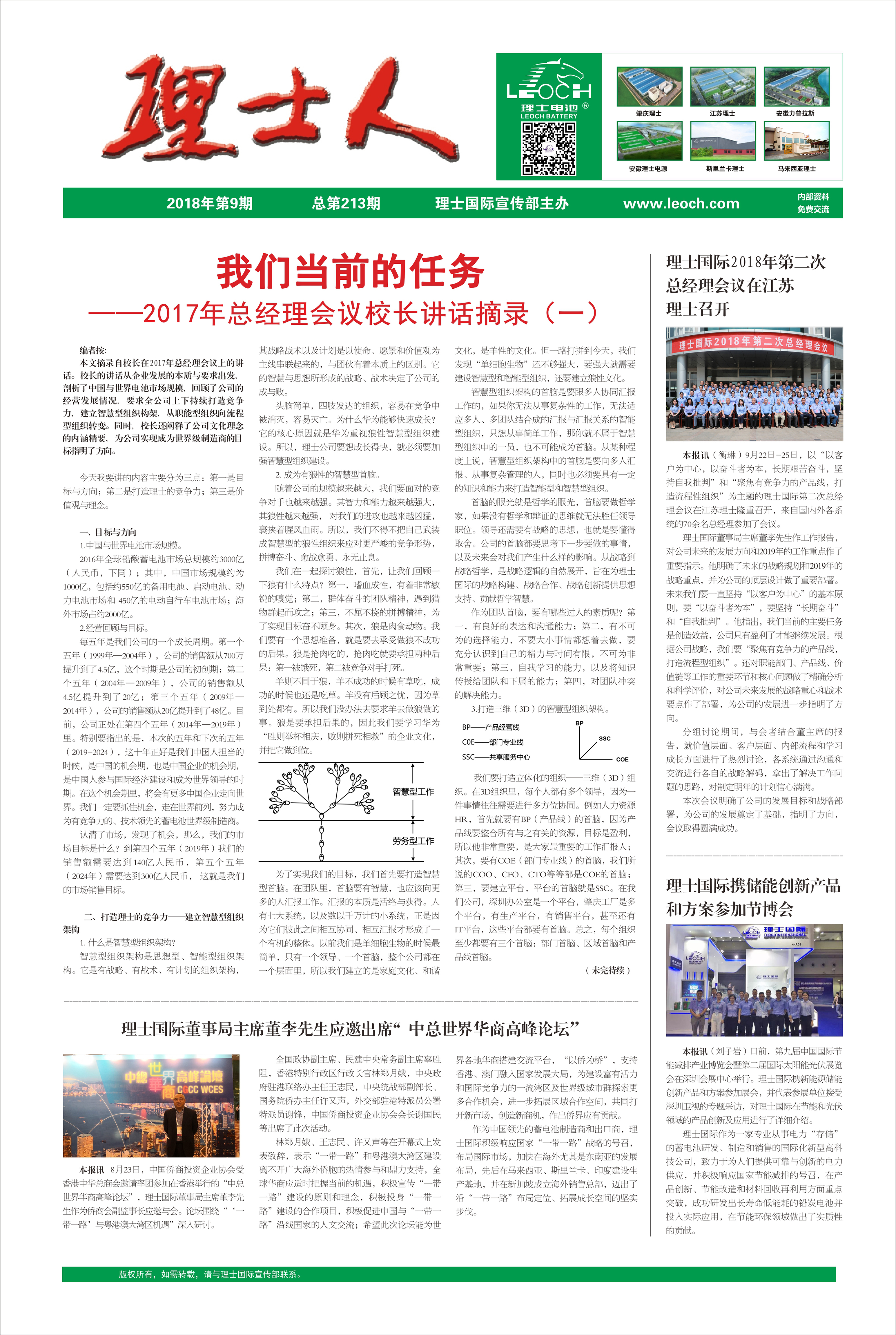 第9期《理士人》