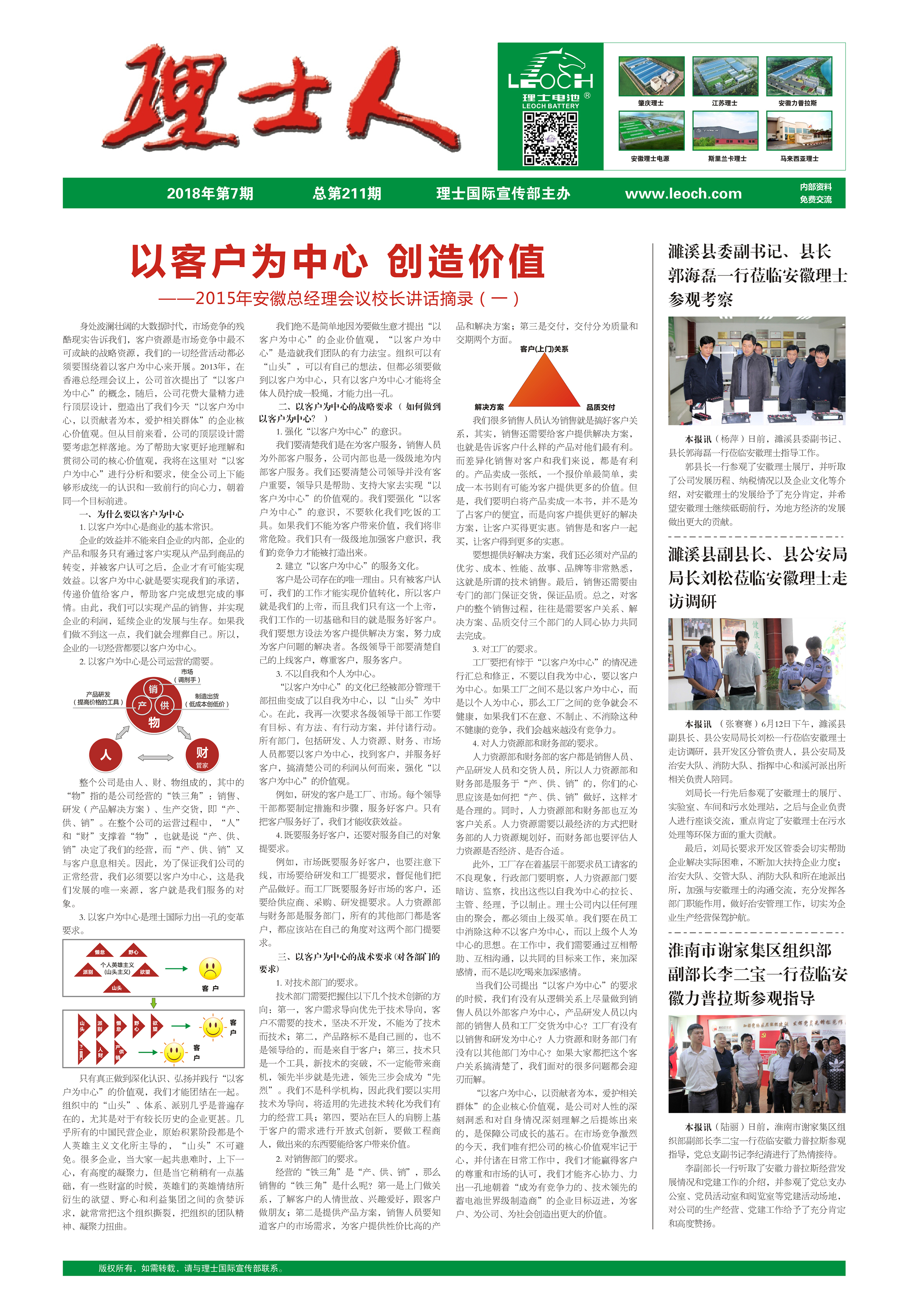 第7期《理士人》