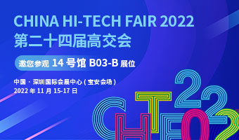 理士國際誠邀您參加第二十四屆中國國際高新技術成果交易會