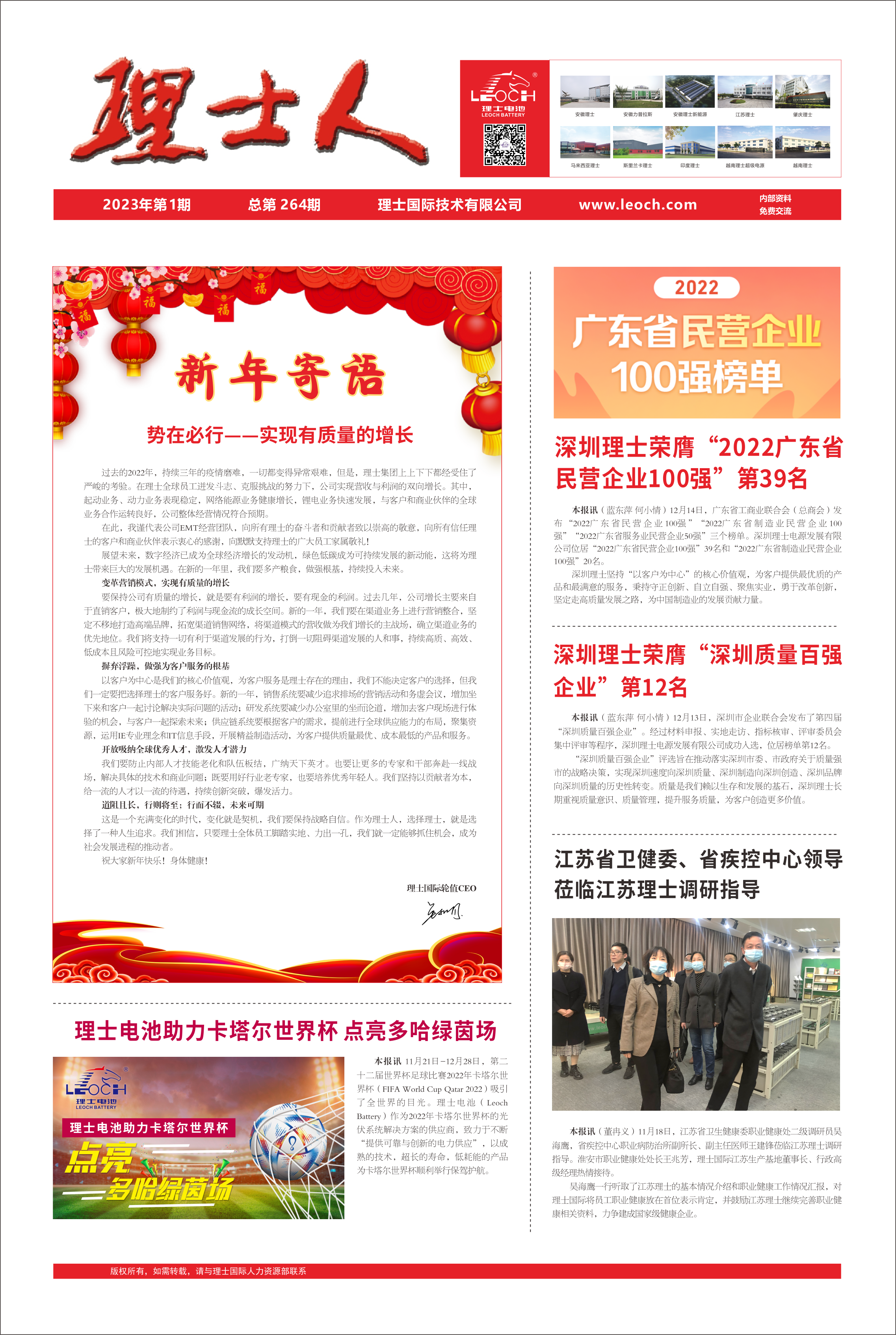 2023年第1期《理士人》