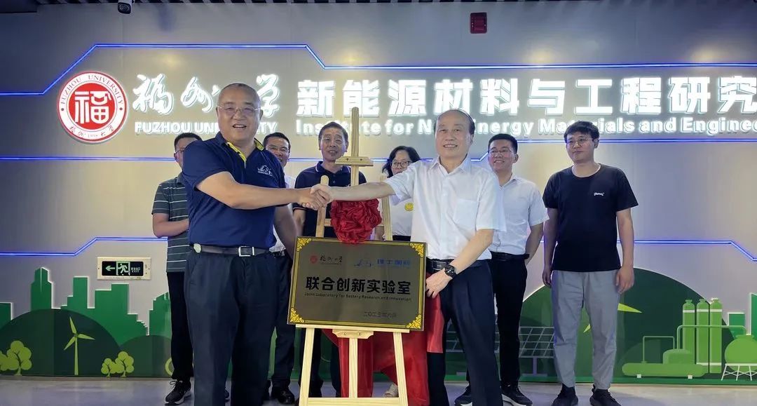 理士國際技術有限公司與福州大學簽訂戰略合作框架協議
