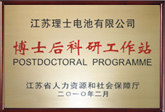 01企業榮獲博士后科研工作站.jpg