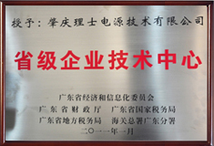 省級企業技術中心.jpg